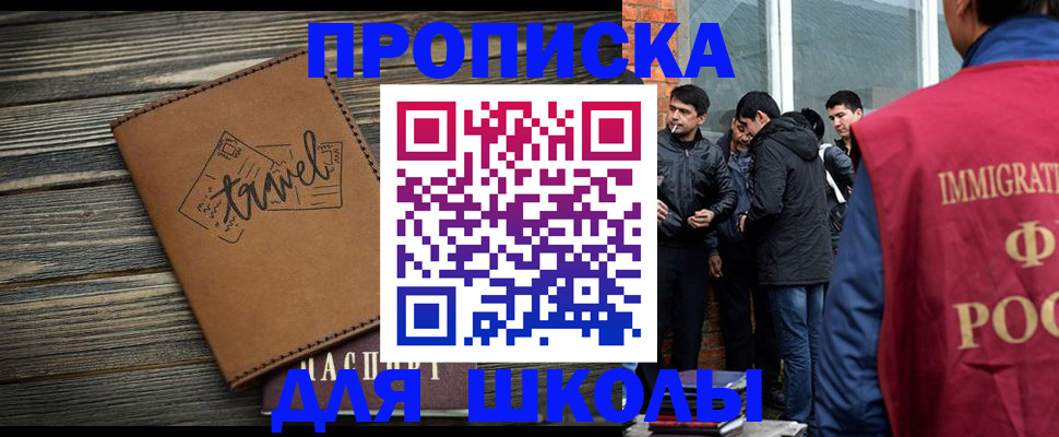 временная регистрация в Шилке